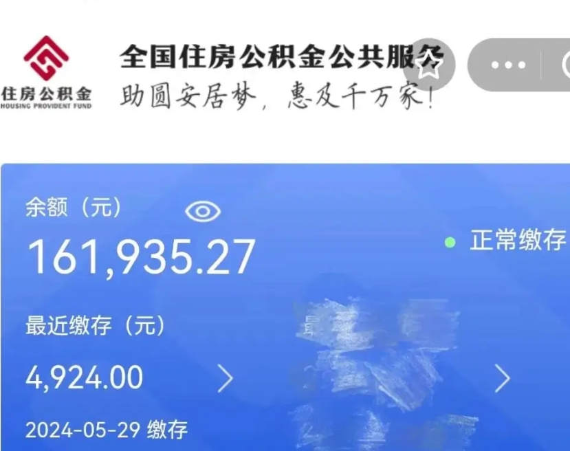 仙桃代取个人公积金（代取公积金都是用的什么办法）