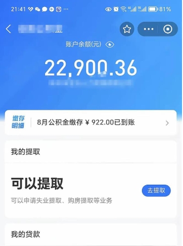 仙桃在职人员公积金取钱（在职的工作人员取公积金能取多少?）